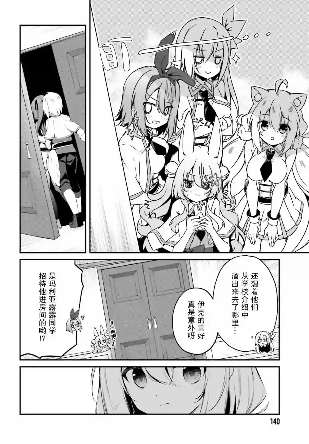 立于黑白之外的灰之双子拯救世界第12话