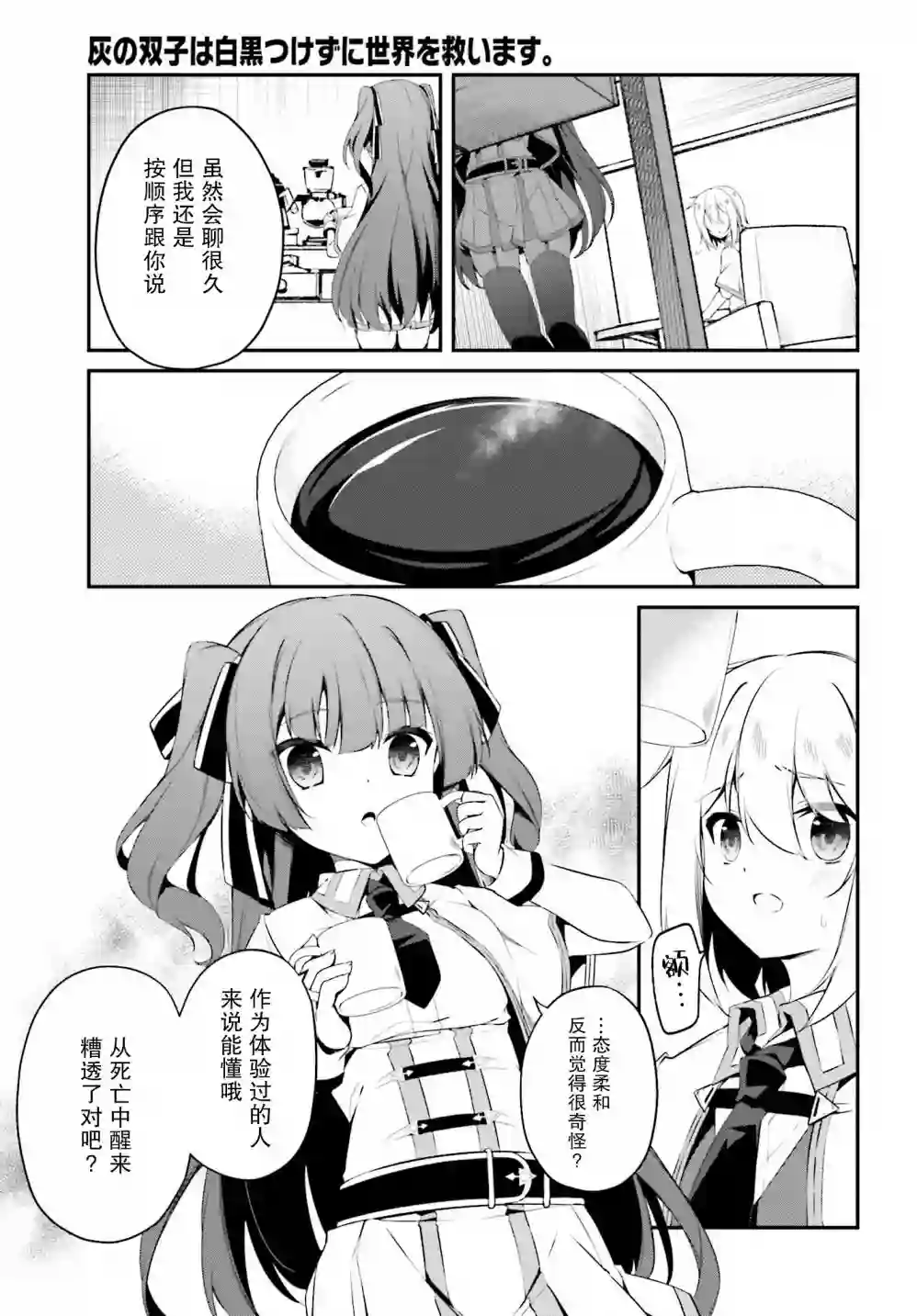 立于黑白之外的灰之双子拯救世界第12话