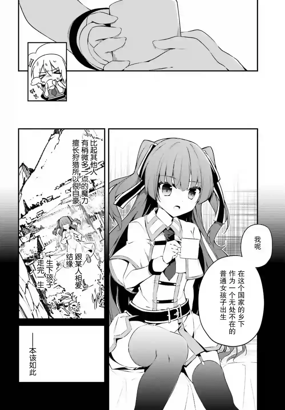 立于黑白之外的灰之双子拯救世界第12话