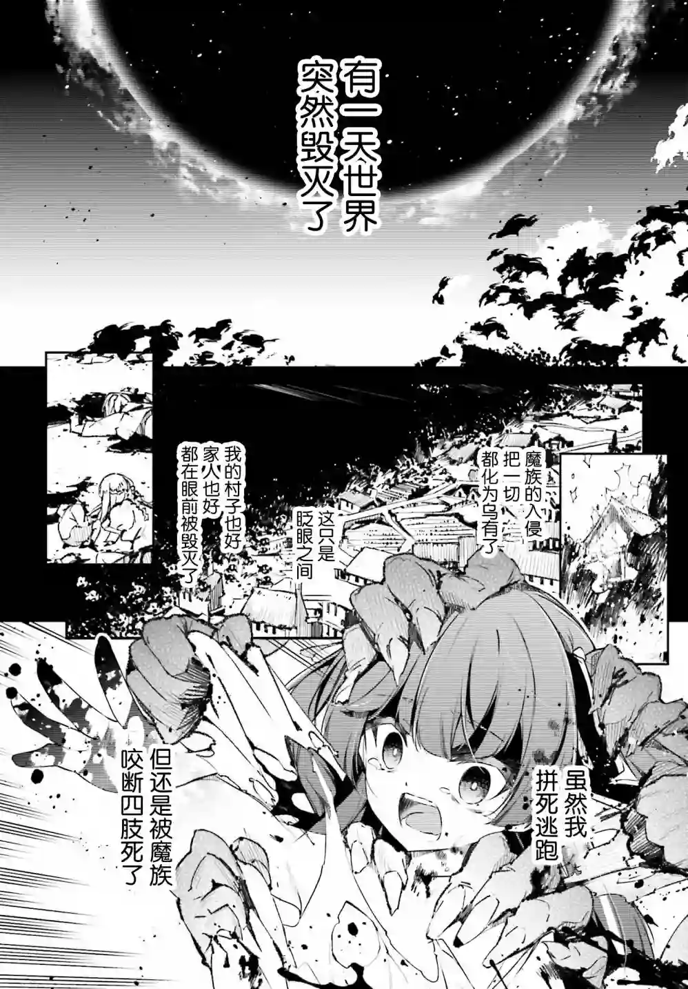 立于黑白之外的灰之双子拯救世界第12话