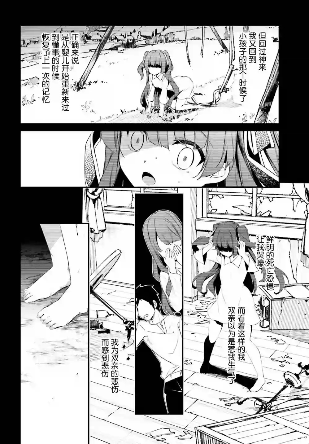 立于黑白之外的灰之双子拯救世界第12话