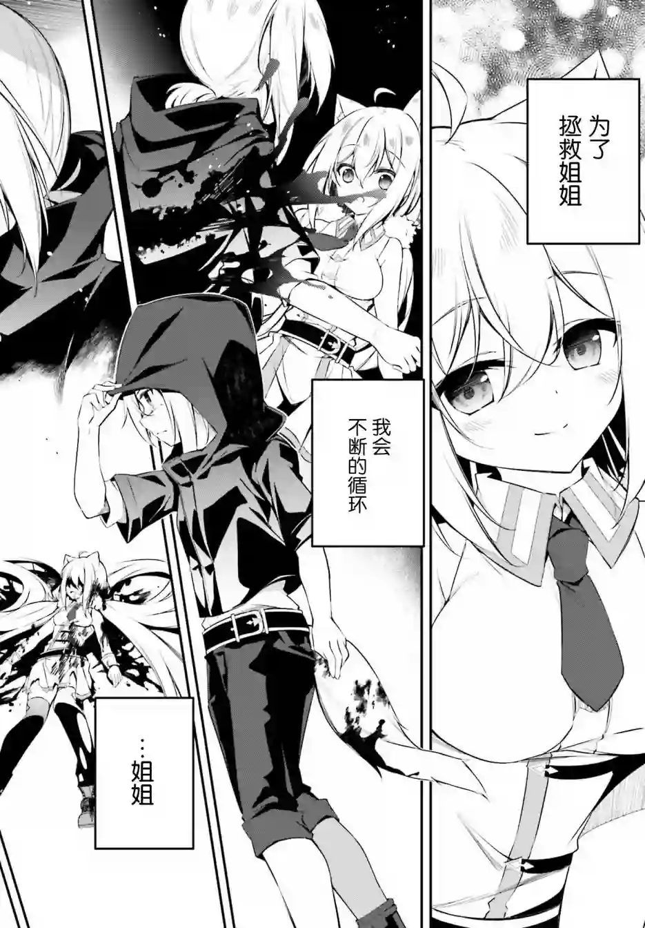 立于黑白之外的灰之双子拯救世界第13话