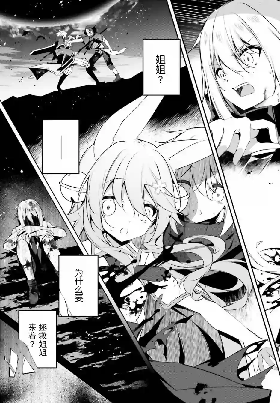 立于黑白之外的灰之双子拯救世界第13话