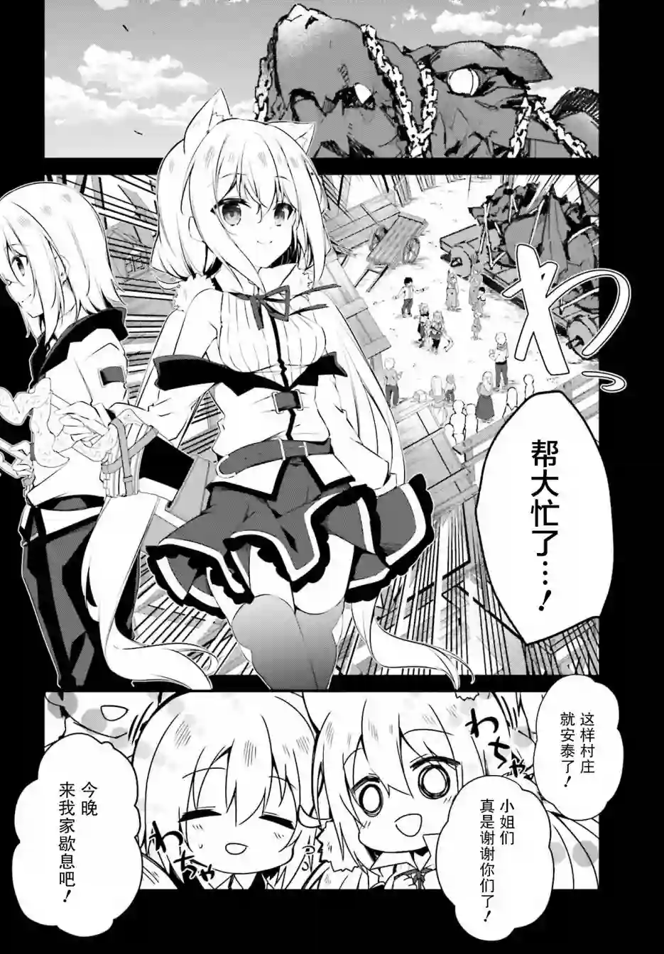 立于黑白之外的灰之双子拯救世界第13话