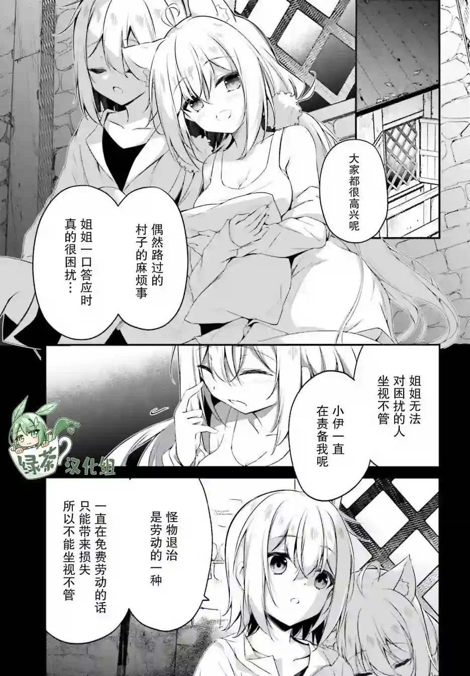 立于黑白之外的灰之双子拯救世界第13话