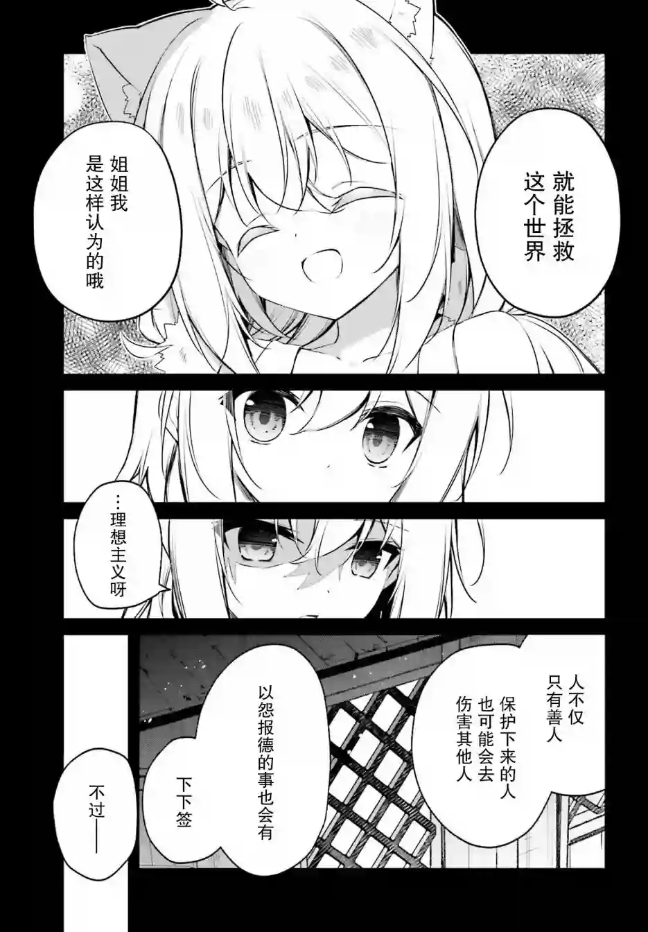 立于黑白之外的灰之双子拯救世界第13话