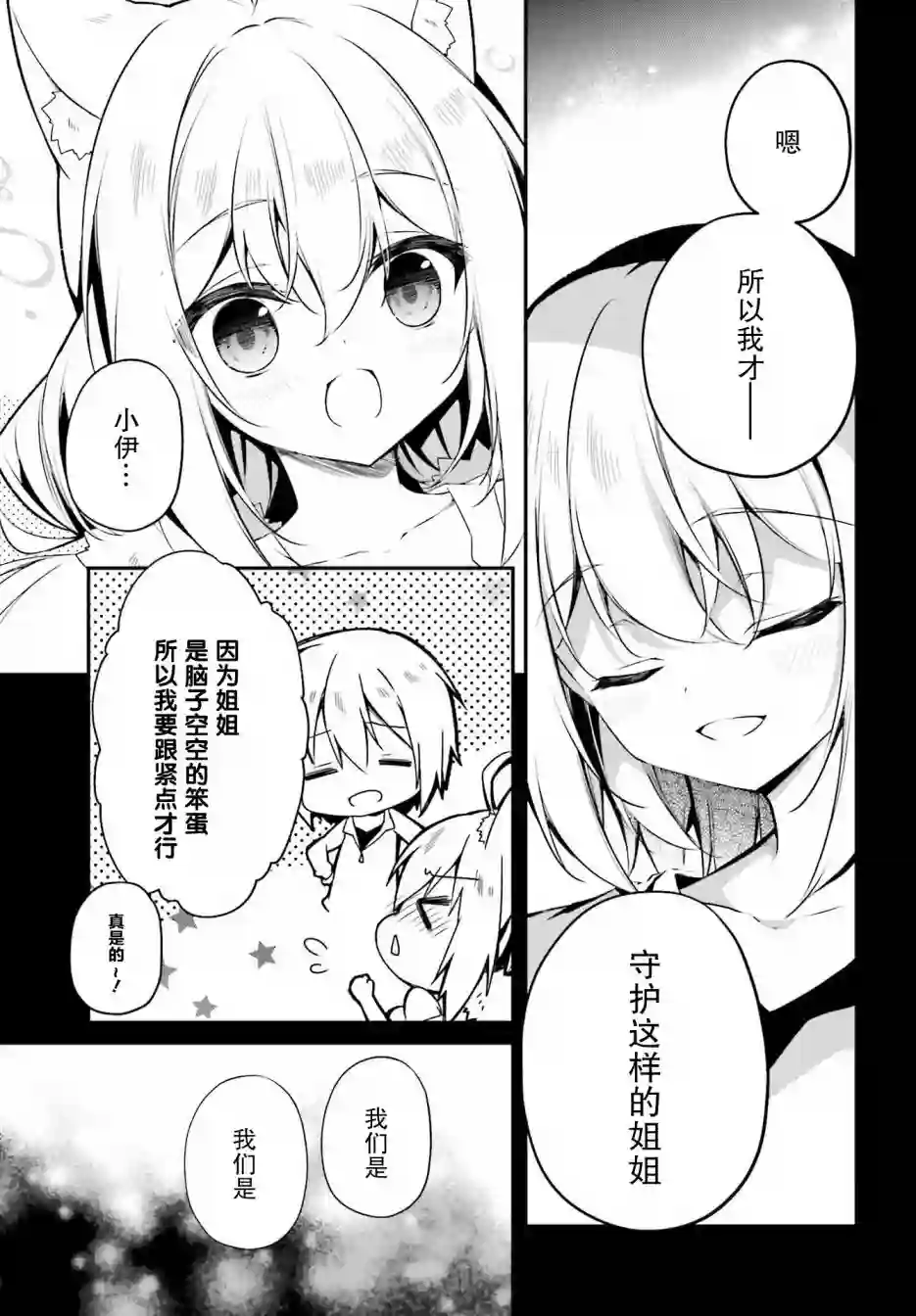 立于黑白之外的灰之双子拯救世界第13话