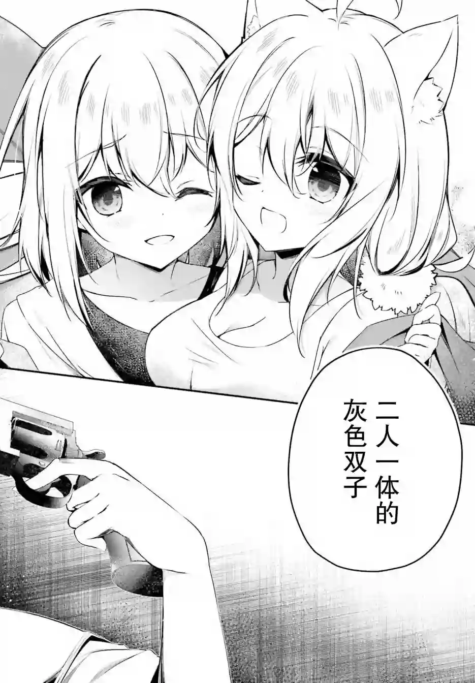 立于黑白之外的灰之双子拯救世界第13话