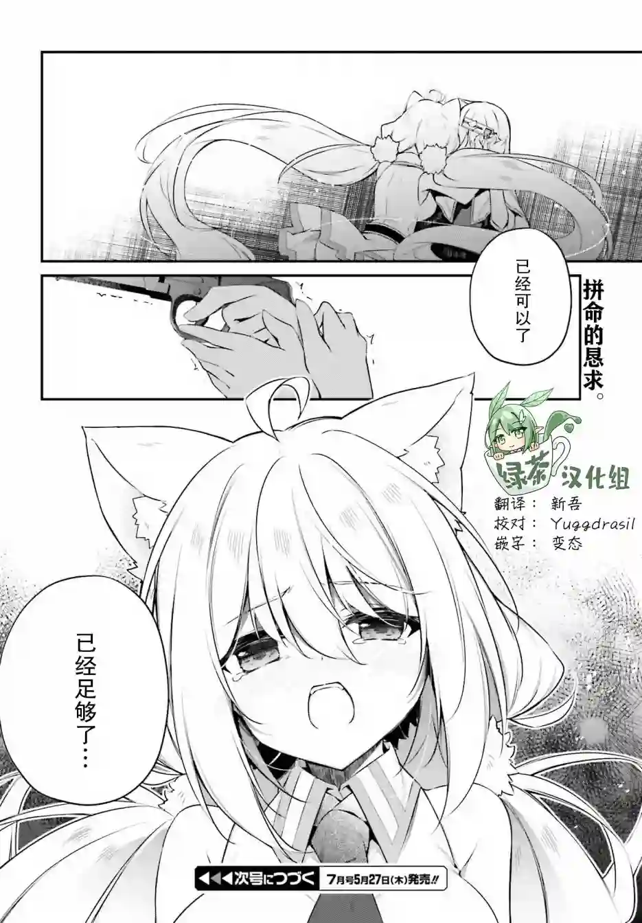 立于黑白之外的灰之双子拯救世界第13话