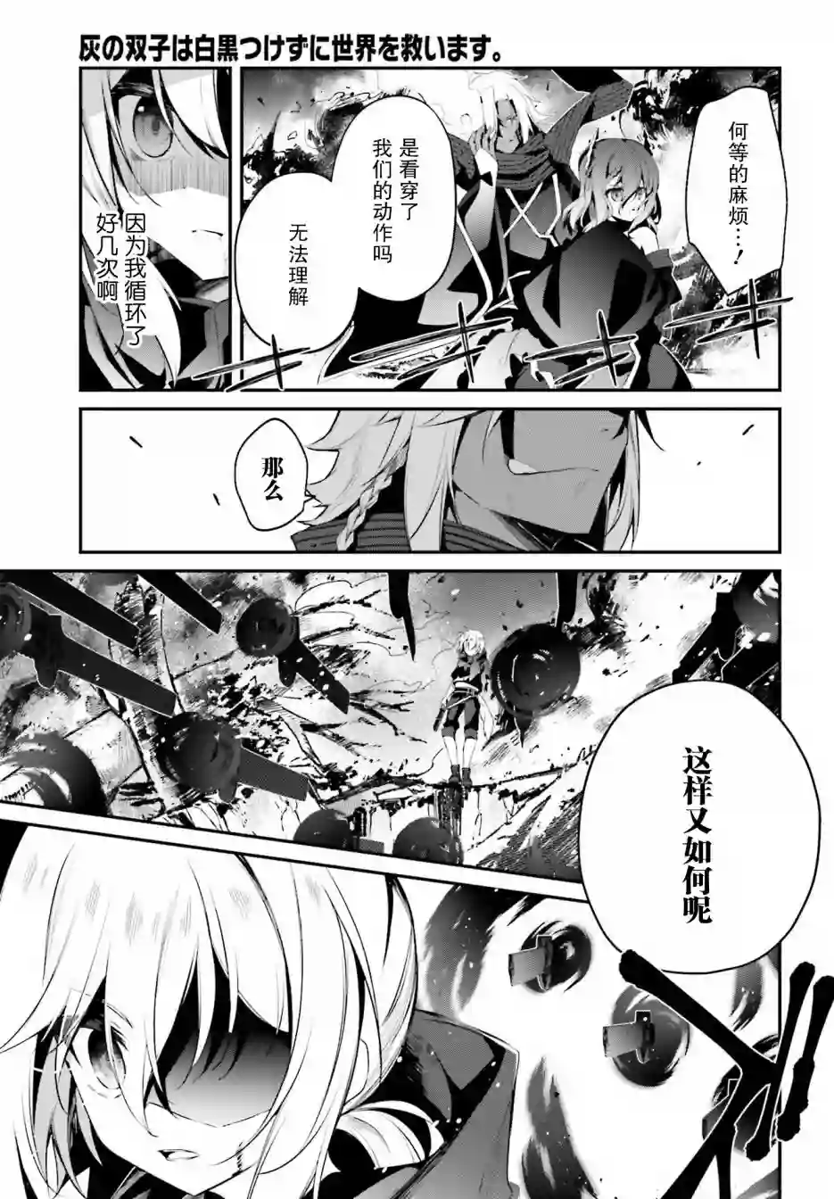 立于黑白之外的灰之双子拯救世界第13话
