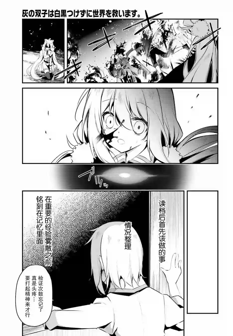 立于黑白之外的灰之双子拯救世界第13话