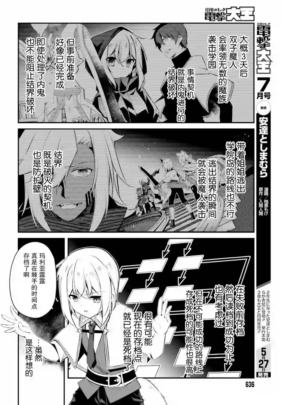 立于黑白之外的灰之双子拯救世界第13话