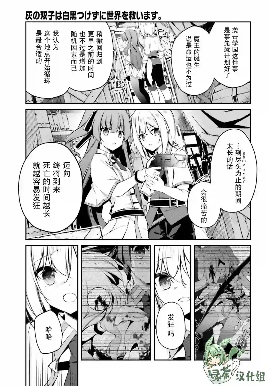 立于黑白之外的灰之双子拯救世界第13话