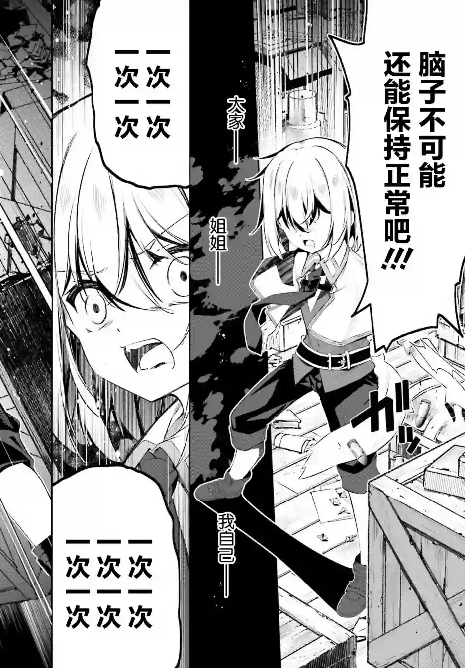 立于黑白之外的灰之双子拯救世界第13话