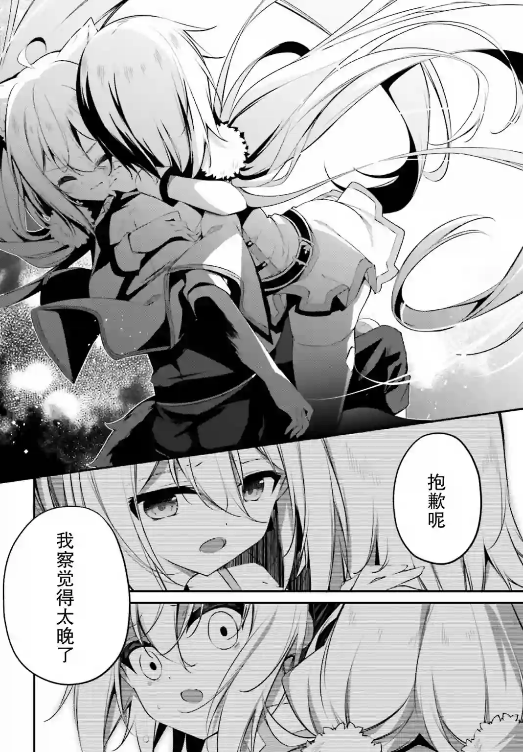 立于黑白之外的灰之双子拯救世界第14话