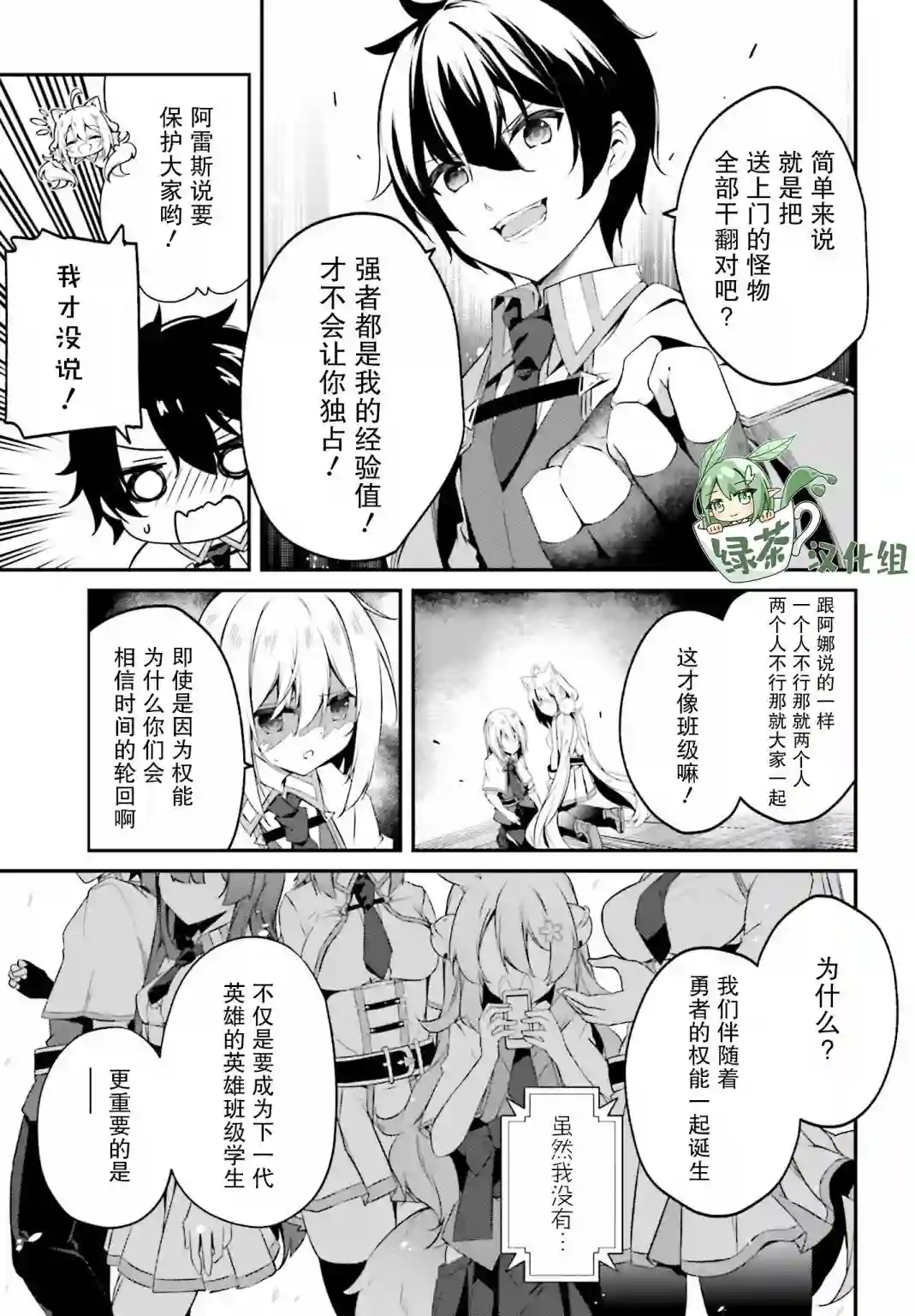 立于黑白之外的灰之双子拯救世界第14话