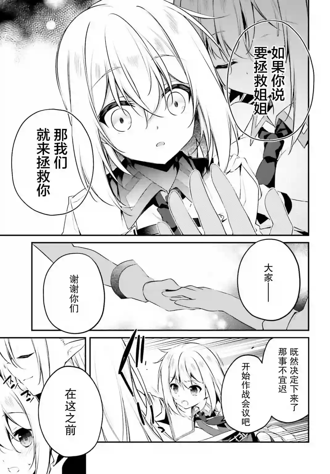 立于黑白之外的灰之双子拯救世界第14话