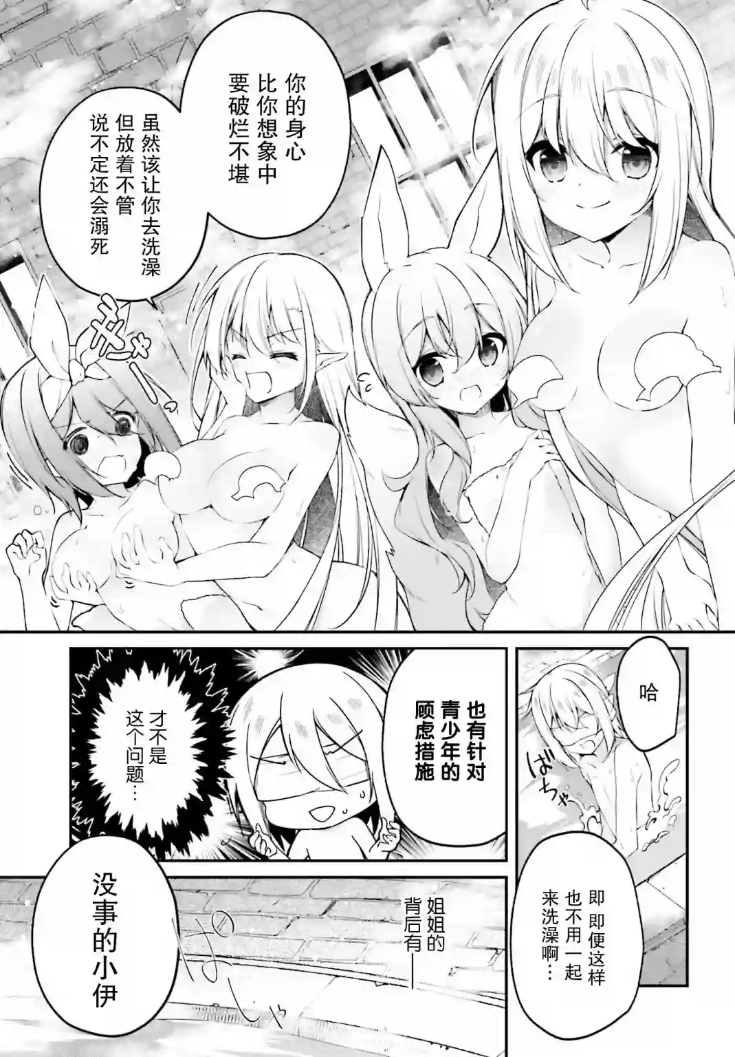 立于黑白之外的灰之双子拯救世界第14话