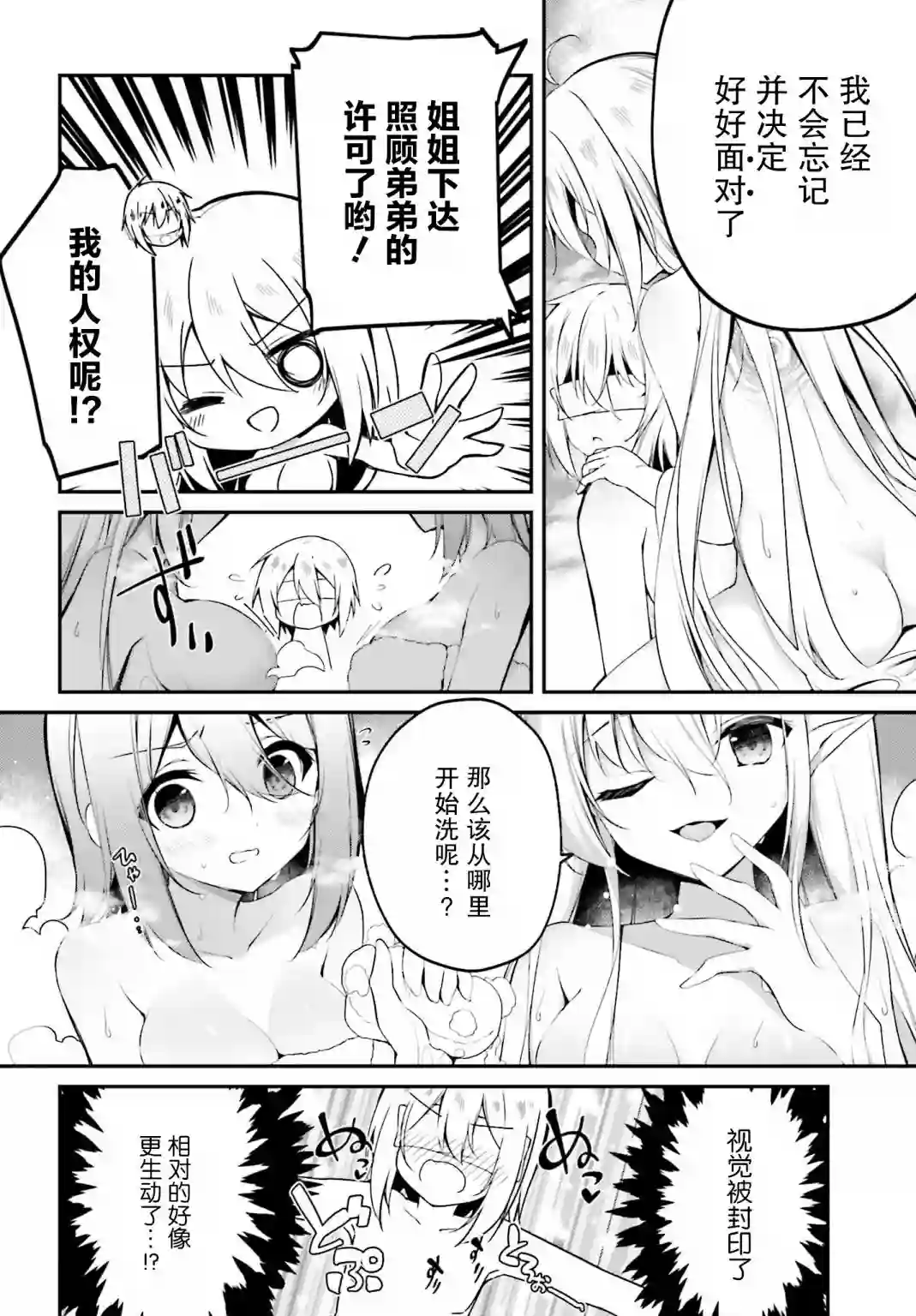 立于黑白之外的灰之双子拯救世界第14话