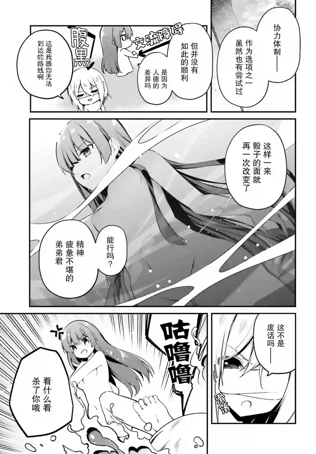 立于黑白之外的灰之双子拯救世界第14话