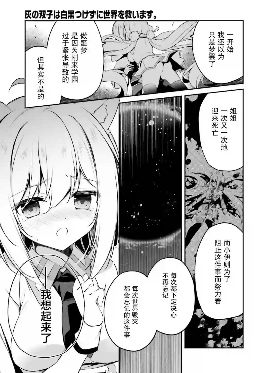 立于黑白之外的灰之双子拯救世界第14话