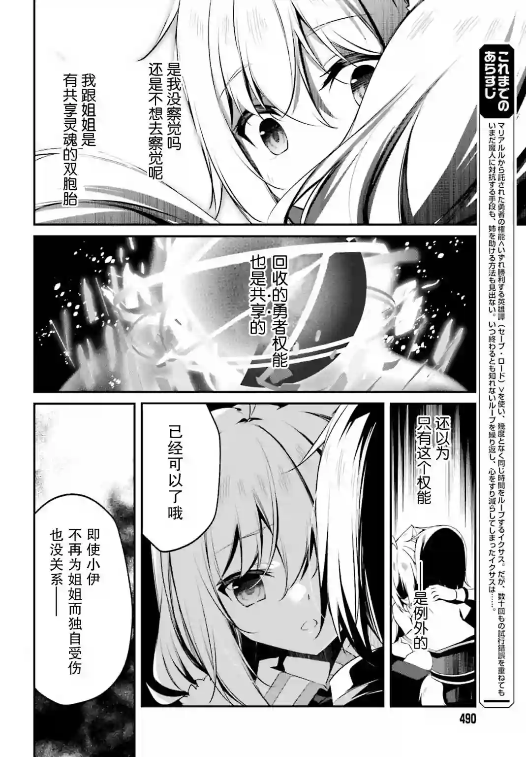 立于黑白之外的灰之双子拯救世界第14话