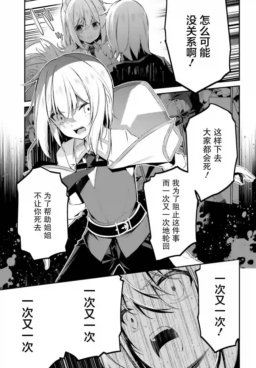 立于黑白之外的灰之双子拯救世界第14话