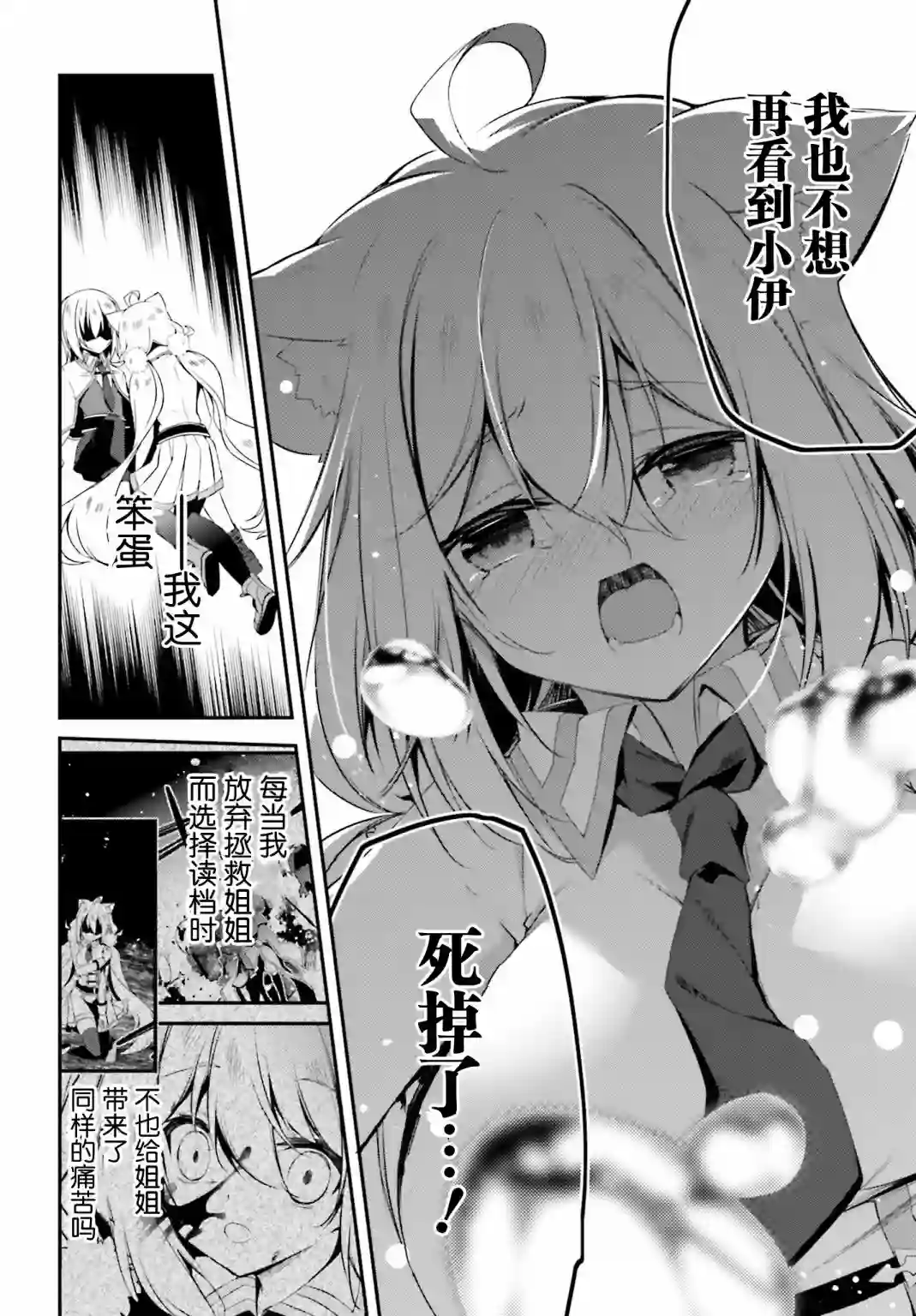 立于黑白之外的灰之双子拯救世界第14话