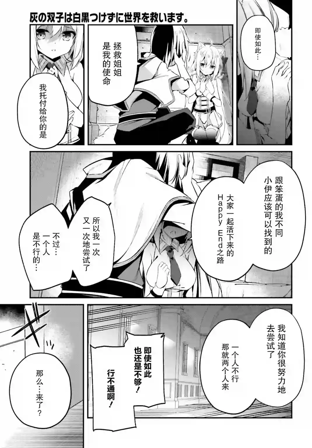 立于黑白之外的灰之双子拯救世界第14话