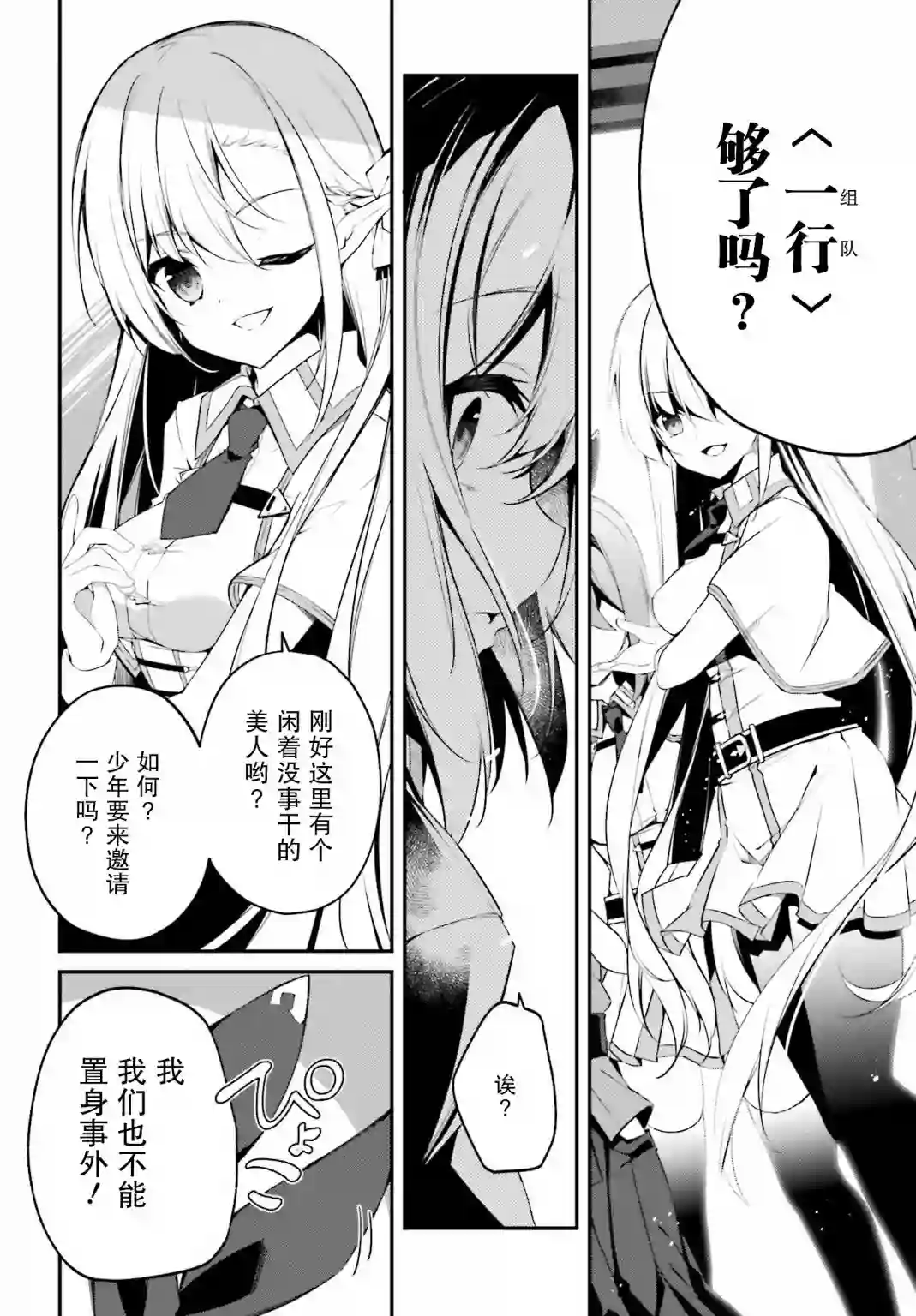 立于黑白之外的灰之双子拯救世界第14话