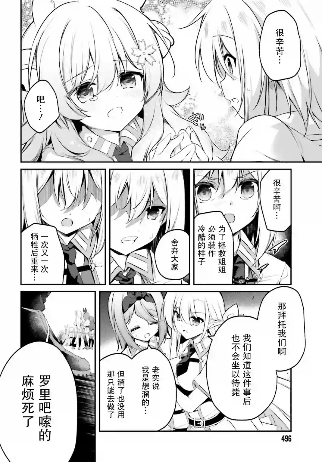 立于黑白之外的灰之双子拯救世界第14话