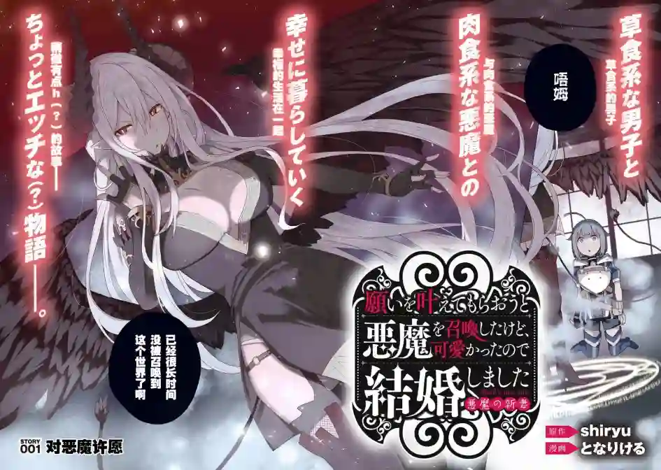 恶魔新妻第01话