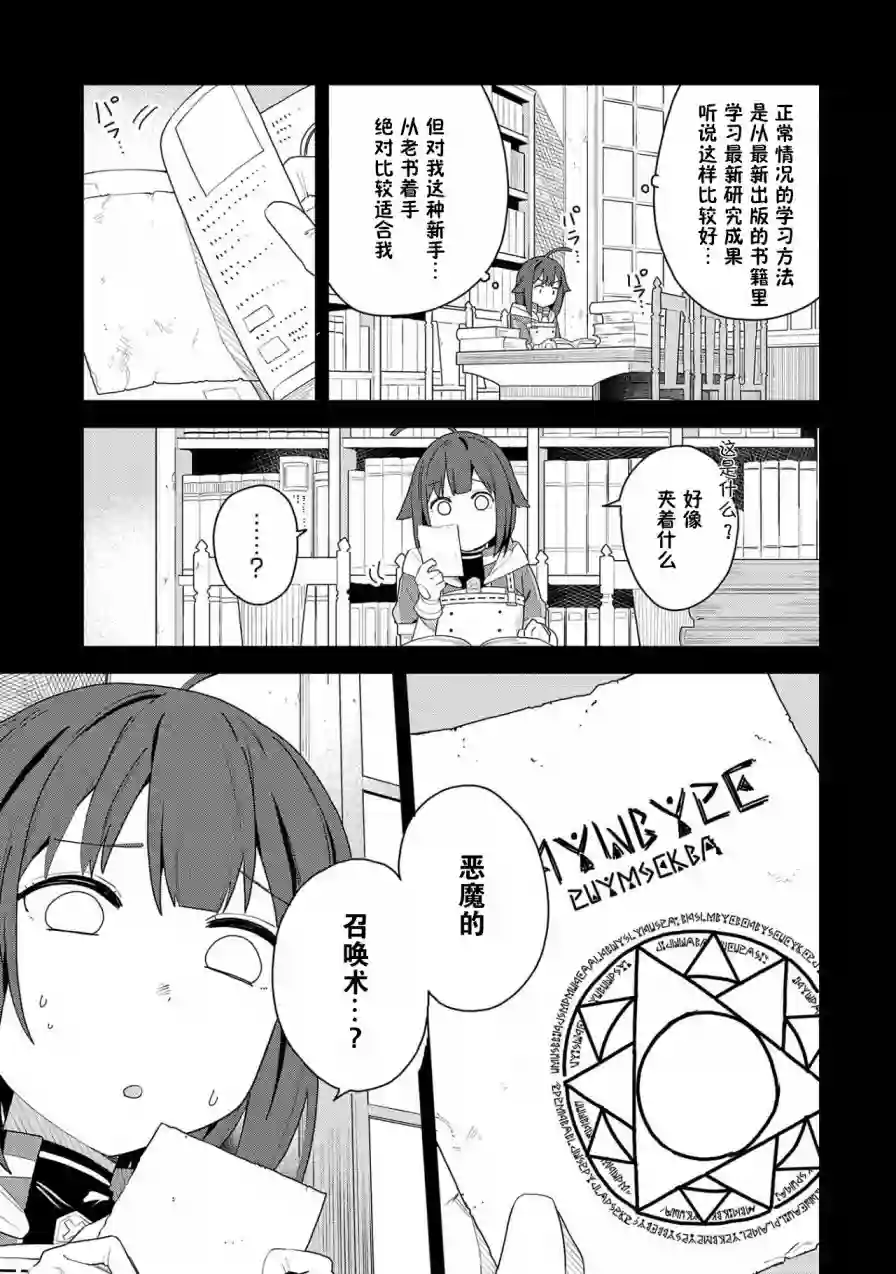 恶魔新妻第01话