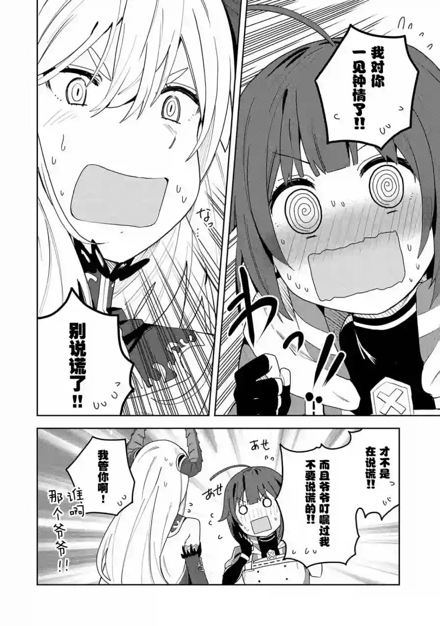 恶魔新妻第01话