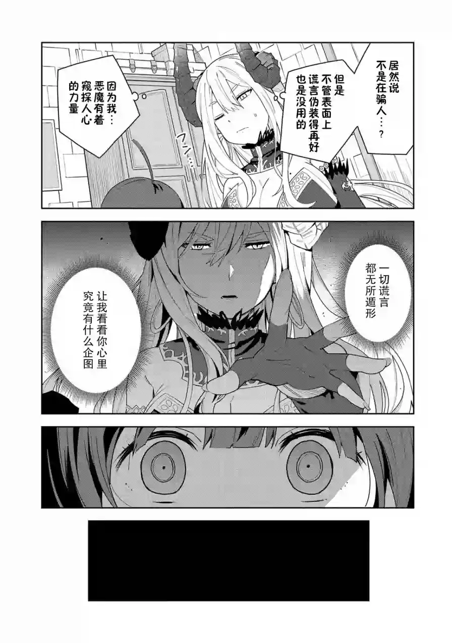 恶魔新妻第01话