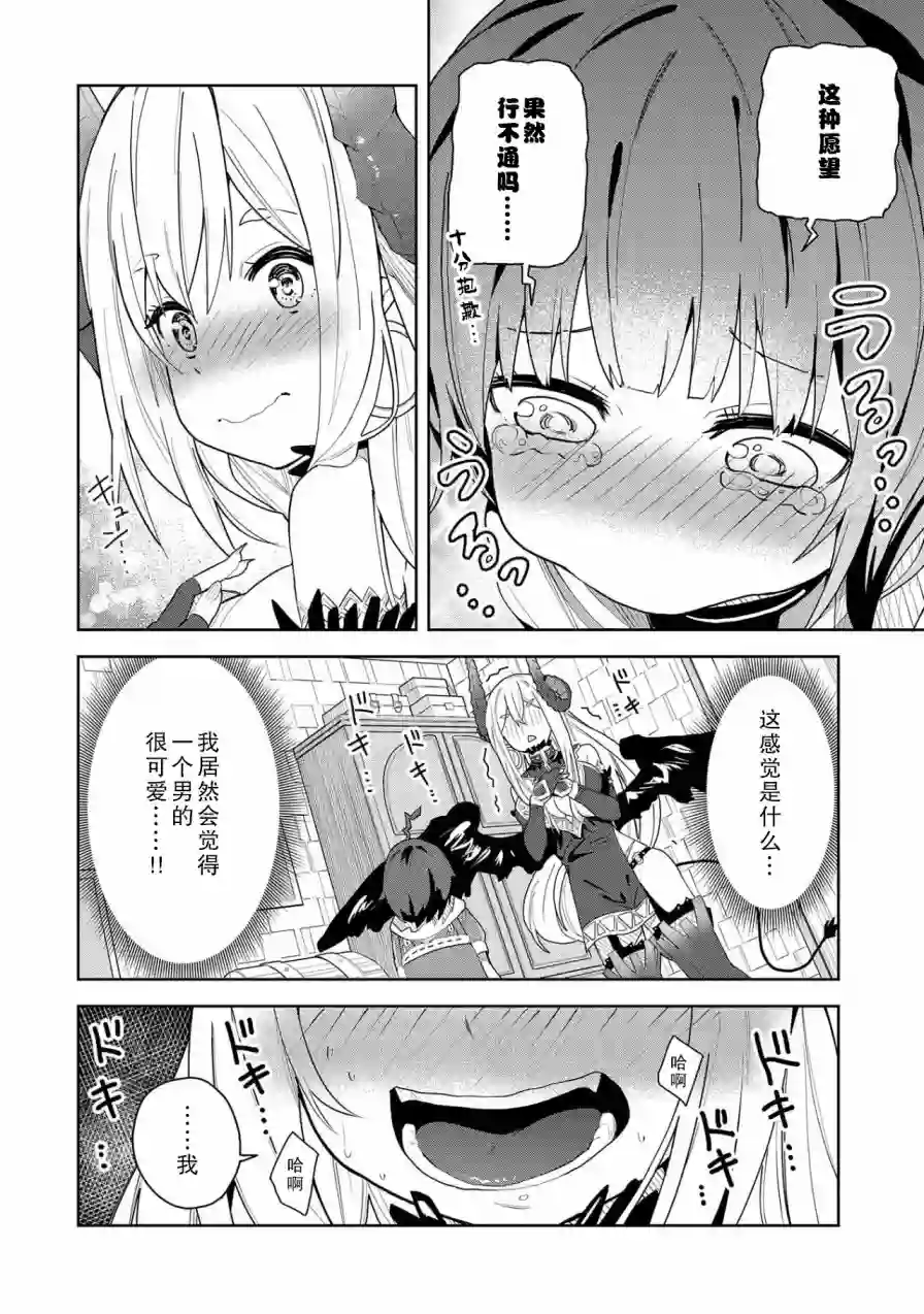 恶魔新妻第01话