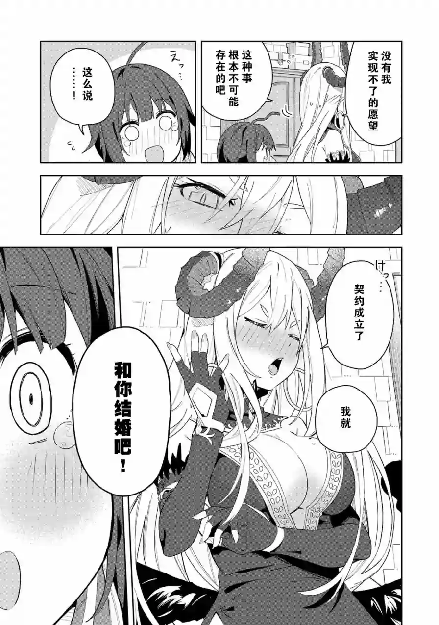 恶魔新妻第01话