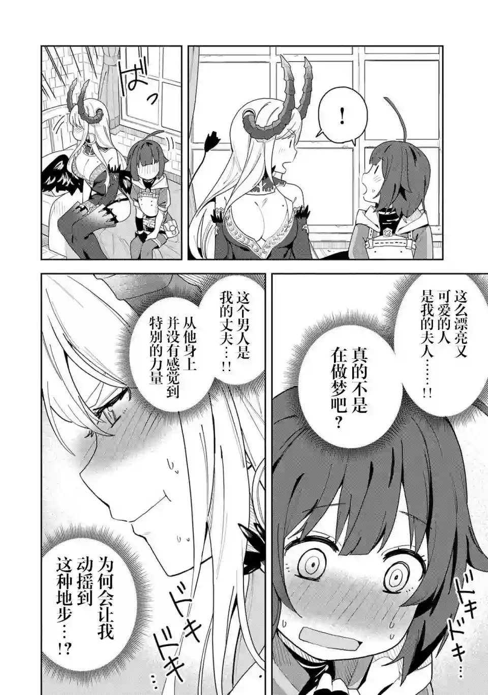 恶魔新妻第02话