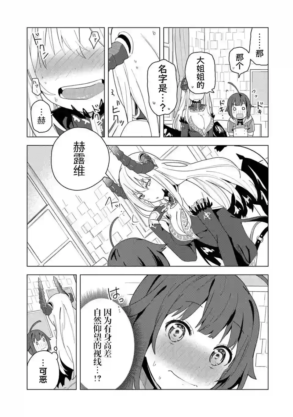 恶魔新妻第02话