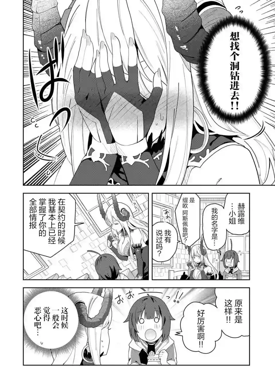 恶魔新妻第02话