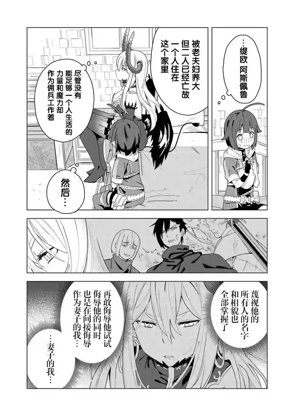 恶魔新妻第02话