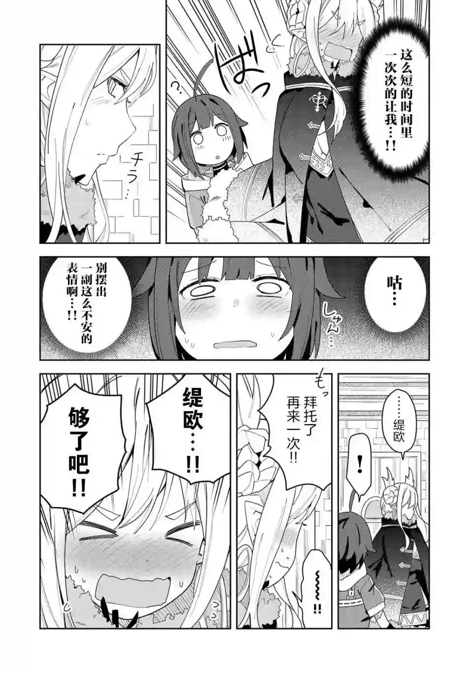 恶魔新妻第02话