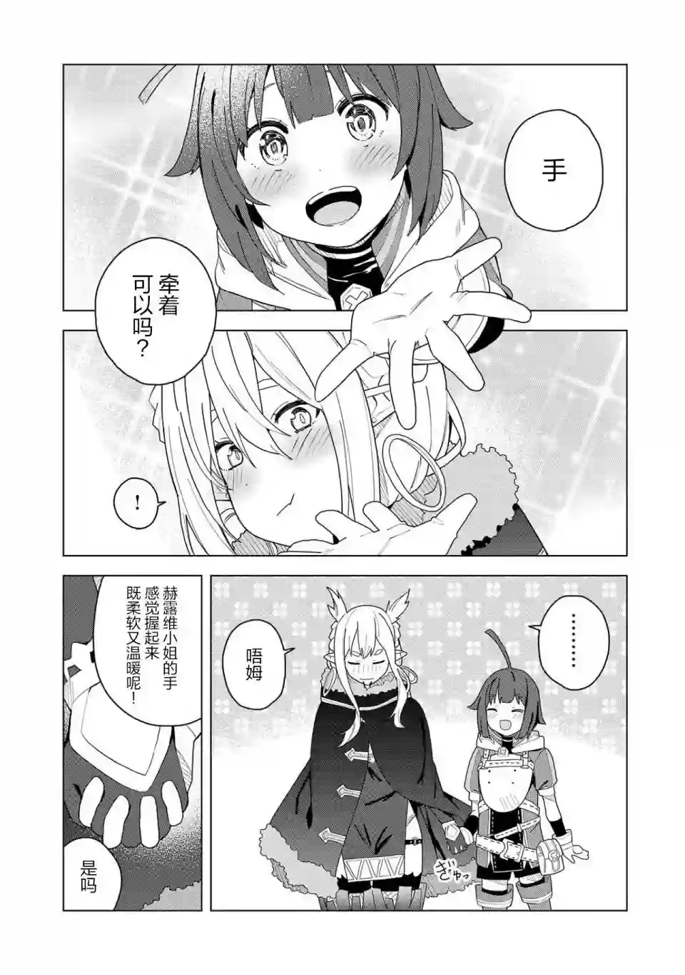 恶魔新妻第02话