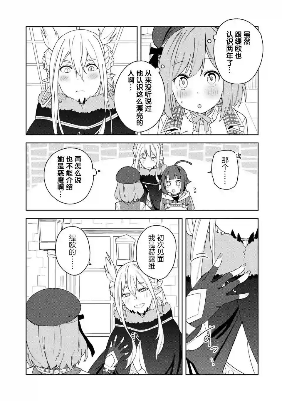 恶魔新妻第02话