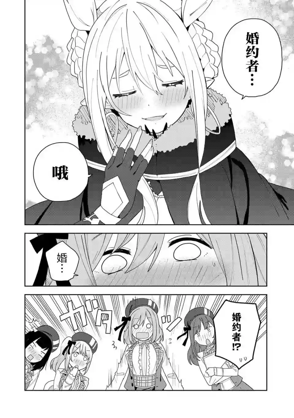 恶魔新妻第02话