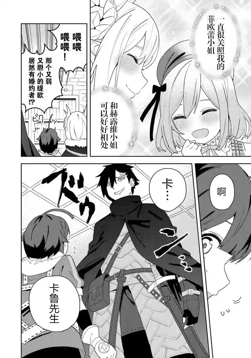 恶魔新妻第02话