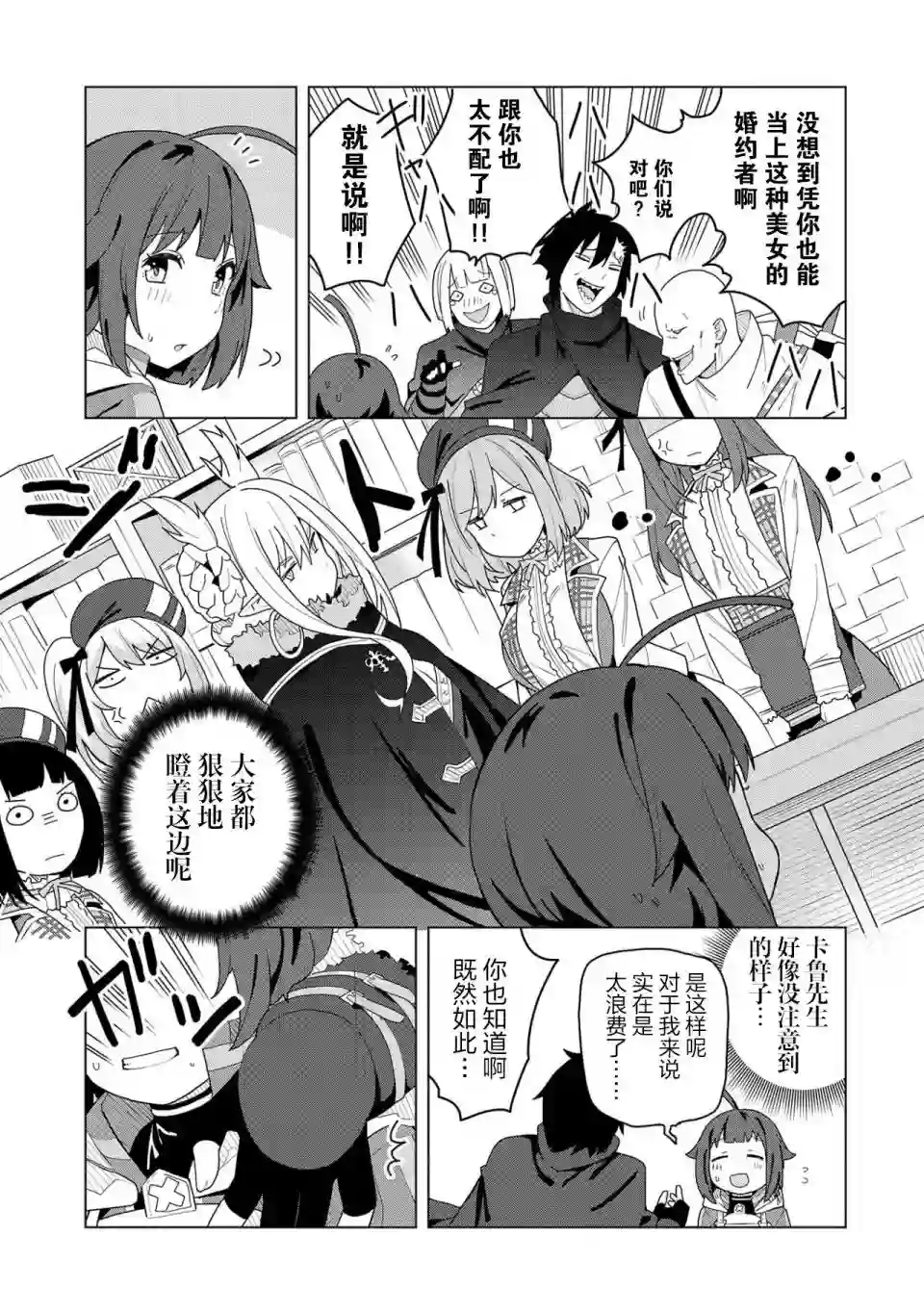 恶魔新妻第02话