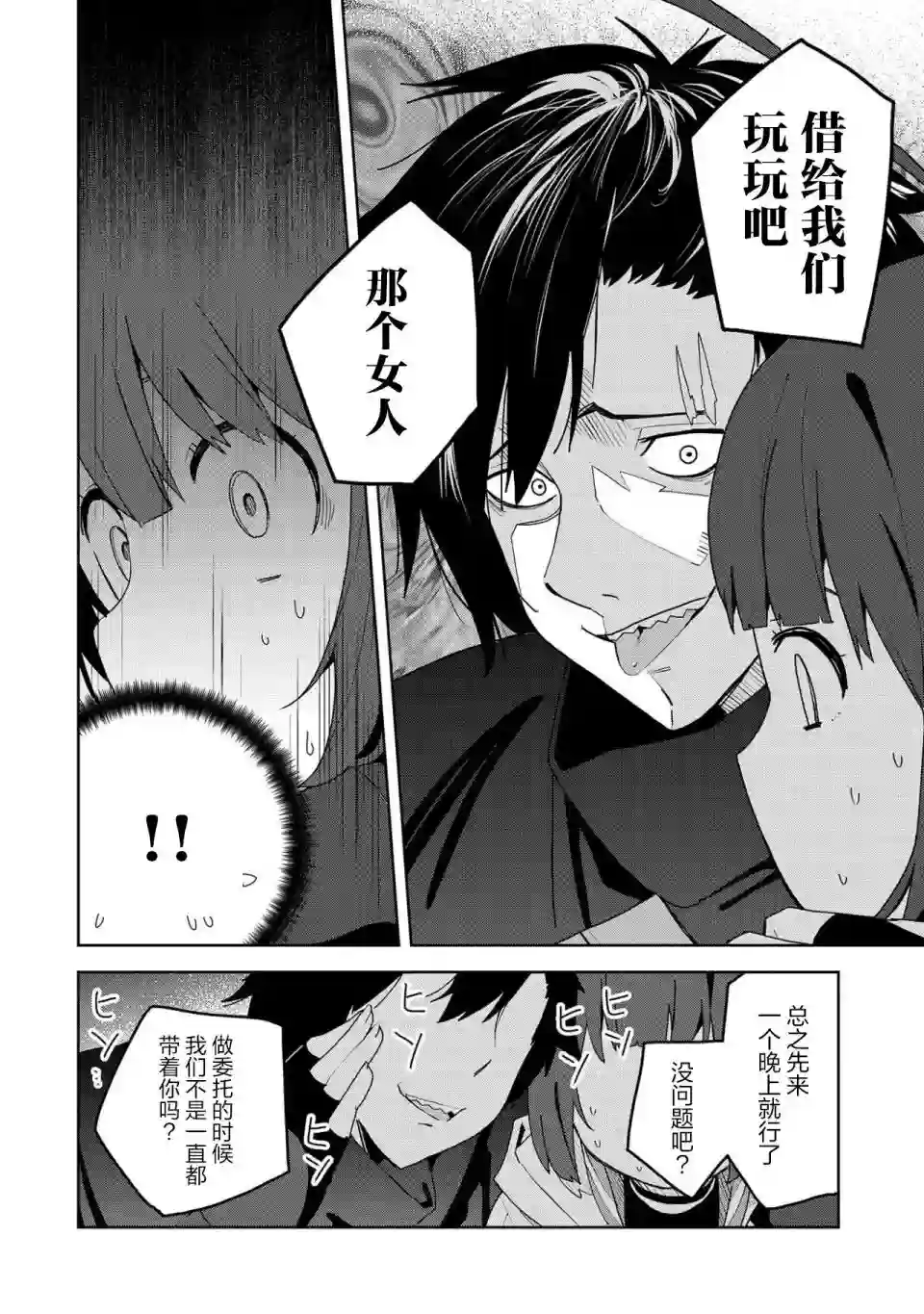 恶魔新妻第02话