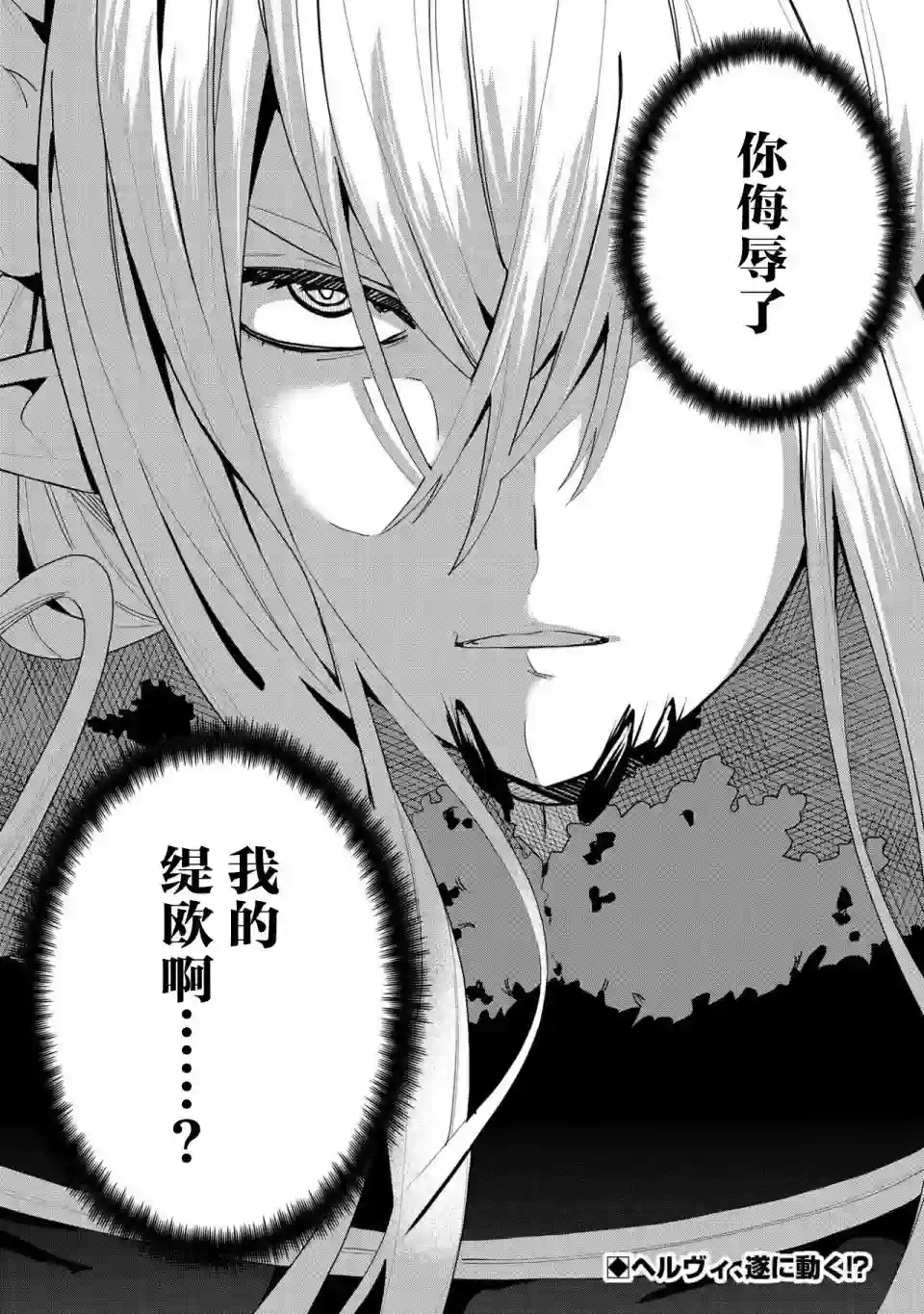 恶魔新妻第02话