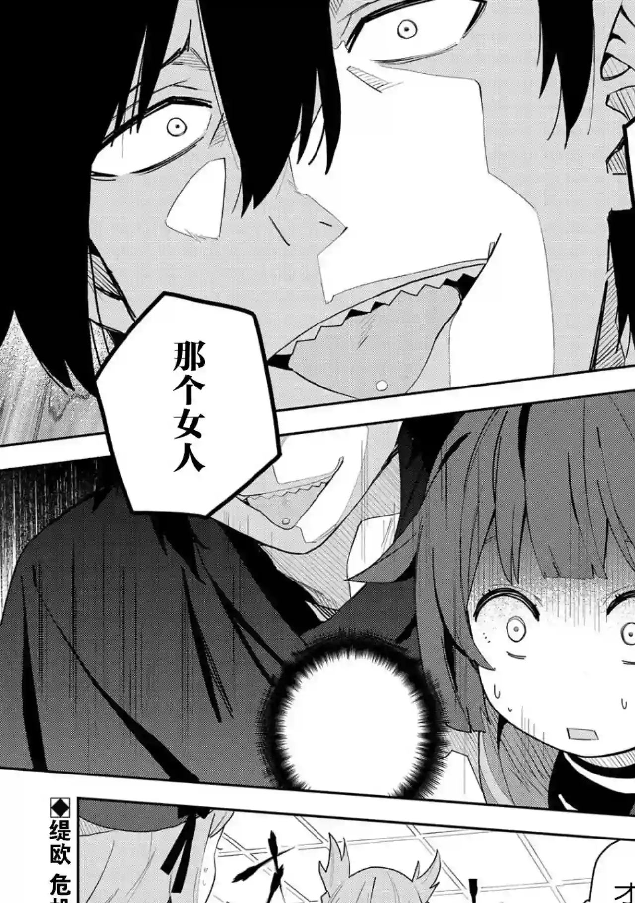 恶魔新妻第03话